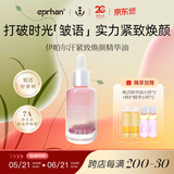 伊帕尔汗玫瑰精华油紧致抗皱精华液保湿礼物生日礼物送男友送女友 玫瑰抗皱精华油28ml