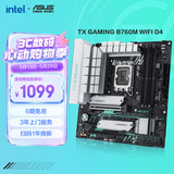 华硕TX GAMING B760M WIFI D4 天选主板 支持 CPU 14700K/14600KF（Intel B760/LGA 1700）