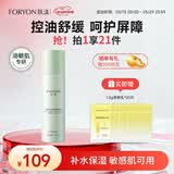 肤漾（Foryon）控油舒缓补水保湿清爽不粘腻 油皮敏感肌男女精华乳液95ml