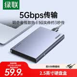 绿联USB3.0移动硬盘盒 2.5英寸外置硬盘盒 适用电脑笔记本台式机外接SATA串口SSD固态机械硬盘盒子