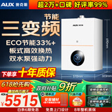 奥克斯(AUX) 燃气壁挂炉天然气供暖炉家用燃气热水器地暖暖气片采暖热水炉恒温ECO节能供暖洗浴两用 40KW 节能双水泵强动力≤400㎡ 天然气12T