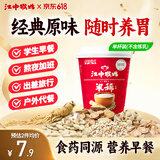 江中猴姑养胃米糊1杯装包学生早餐食品营养品猴菇粉代餐25g/杯