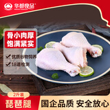 华都食品琵琶腿2斤 鸡大腿烤鸡腿 炸鸡腿卤鸡腿鸡排 出口级 生鲜烧烤食材
