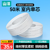 山泽电信级皮线光纤线光缆 室内单模单芯蝶形光纤入户宽带线fttr组我 1芯2钢丝光缆 白色50米 FH12-50B