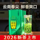 一杯香茶叶明前云南滇绿茶500g2026新茶日照足礼盒装送礼自己喝散装茗茶