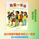 我爱一年级 