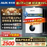 奥克斯(AUX) 燃气壁挂炉天然气供暖炉家用燃气热水器地暖暖气片采暖热水炉恒温ECO节能供暖洗浴两用 24KW 巨省气变频WIFI板换≤180㎡ 天然气12T