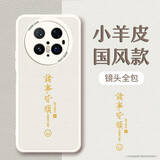 梦想可嘉【国风款】适用华为mate70pro手机壳mate70pro+保护套全包超薄皮纹防摔新年创意国潮男女款 素雅白