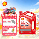 壳牌（Shell）红壳HX3 矿物质机油 20w-50(20w50) API SL级 4L 汽车保养