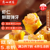 广州酒家虾仁干蒸烧麦210g 12个 早餐广式早茶点心烧卖速冻食品生鲜