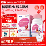 伊可新DHA+ARA藻油 儿童宝宝学生青少年孕妇dha 60粒/盒
