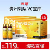 默小吉尝萃刺梨原液1500ml 贵州特产刺梨汁原浆送爸妈礼品盒装共30瓶