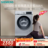 西门子（SIEMENS）iQ300 10KG大容量全自动变频滚筒洗衣机 智能除渍 强效除螨 羊毛洗 羽绒洗 WG52A108AW
