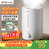 小熊（Bear）加湿器家用卧室 空气加湿母婴幼儿专用鼻炎抑菌办公室桌面小型加湿机JSQ-Z50G2