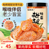 福东海 甘草竹盐枇杷干300克【鲜果制作】蜜饯果干润喉即食休闲零食痰咳