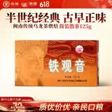 海堤茶叶 浓香型铁观音焙火黑乌龙熟茶盒装自饮茶 【经典70年XT800】125g*1盒