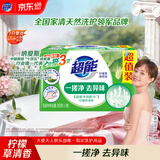 超能 柠檬草透明皂 柠檬草香 260g*2块 清新去异味 不伤手