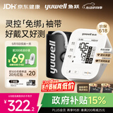 鱼跃（yuwell）房颤电子血压计S67XR灵控免绑袖带医用高精准血压测量仪礼盒送礼