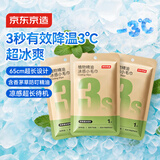 京东京造冰感毛巾3条独立装湿巾 湿纸巾便携清凉感提神降温止汗蚊虫防护