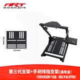 ART COCKPIT方向盘模拟赛车游戏支架折叠V12G29G923图马思特T300T248/TGT2/TGT II/T598魔爪R5R3 第三代支架+排挡手刹支架（通用盒）
