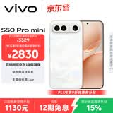 vivo S50 Pro mini 12GB+256GB 告白 主摄级长焦Live 第五代骁龙8 湿手秒开超声波指纹2.0 AI拍照手机