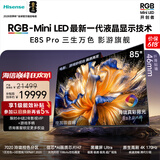 海信【价保618】RGB-MiniLED电视 E8S Pro 85吋 玲珑真彩背光 信芯H7 黑曜屏Ultra能效补贴世界杯定制