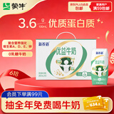 蒙牛新养道优益无乳糖全脂牛奶200ml*10盒 送礼盒装