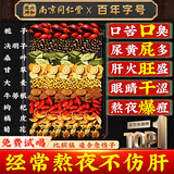 同仁堂菊花枸杞决明子茶養盰護肝茶橘皮甘草牛蒡根熬夜上火养生茶一盒