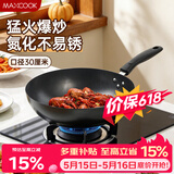 美厨（MAXCOOK）炒锅铁锅30CM 燃气炉电磁炉通用 无涂层 可用铁铲 MDB-30