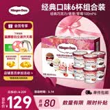 哈根达斯（Haagen-Dazs）6杯组合装 经典巧克力/香草/草莓100ml*6冰淇淋礼盒 量贩装