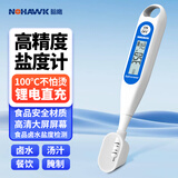 暗鹰（Nohawk）盐度计专用汤汁卤水商用电子测盐器咸度高精度咸度计盐分测试仪