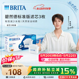 碧然德（BRITA） 家用滤水壶 净水壶滤芯 Maxtra 多效滤芯 3枚装