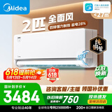 美的空调全面风 2匹新一级能效变频 风尊二代 纯铜管 舒适风大卧小客厅空调挂机KFR-46GW/N8MXC1Ⅱ