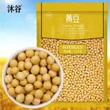 沐谷 精选东北黄豆3.6斤可发豆芽打豆浆大豆五谷杂粮粗粮量贩装