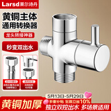 莱尔诗丹（Larsd）花洒分水器一进二出角阀活接三通分流器4分接口铜主体带开关T270