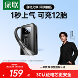 绿联无线车载充气泵打气筒电动充气宝骑行泵适用特斯拉小米比亚迪汽车
