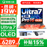 联想小新16/小新Pro16GT AI元启 可选2026补贴15% 高性能轻薄笔记本电脑 学生设计办公本 标压酷睿 二代Ultra7 32G 1T｜Pro16国补 16英寸 微边框高清全面屏