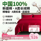 巢歌A类亲肤100%新疆长绒棉四件套纯棉大红婚庆马年套件四季通用酒店民宿床上用品双人被套