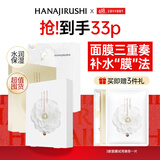 花印面膜贴片补水保湿清爽护肤品男女士礼物 【烟酰胺+山茶花+胶原肽】面膜套装30片