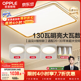 欧普照明（OPPLE）吸顶灯客厅大灯智能LED照明简约现代大气灯具灯饰品见套餐8包安装