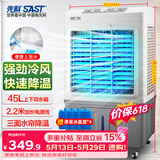 先科 (SAST)冷风扇/空调扇/水冷风机/水冷空调扇/交流定频/家用商用制冷风机/车间工业冷风扇CG-716L