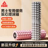 匹克实心泡沫轴瑜伽柱狼牙棒健身器材肌肉放松按摩滚轴轮琅琊懒人运动