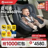 maxicosi婴幼儿童迈可适安全座椅汽车座椅用0-4岁isize ADAC Mica360Pro Mica360Pro石墨灰
