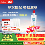 3M净水器家用净水机DWS2500-C-CN滤芯原装替换滤芯DWS2500-C-CN