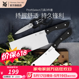 WMF福腾宝菜刀切菜剁肉骨刀水果刀蔬菜刀刀具套装家用厨房厨具菜刀 ProfiSelect刀具 3件套