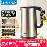 美的（Midea）电水壶热水壶 2L全钢无缝双层防烫烧水壶大容量电热水壶316L不锈钢1800W大功率SH20M121