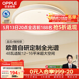 欧普照明（OPPLE）吸顶灯智控调光LED照明灯具全光谱简约奶油风圆卧 品见4白