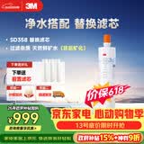 3M净水器家用净水机SD358型原装替换滤芯