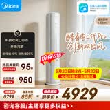 美的空调 酷省电二代Pro 大3匹 一级能效变频 双出风 双排铜管立式柜机（支持鸿蒙智联）KFR-72LW/KS2P