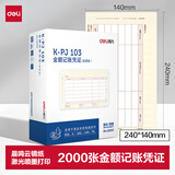 得力（deli）空白凭证发票版金额记账凭证激光打印纸复印纸KPJ103财务用品办公用友软件T3/T6/U8适用2000张黄色